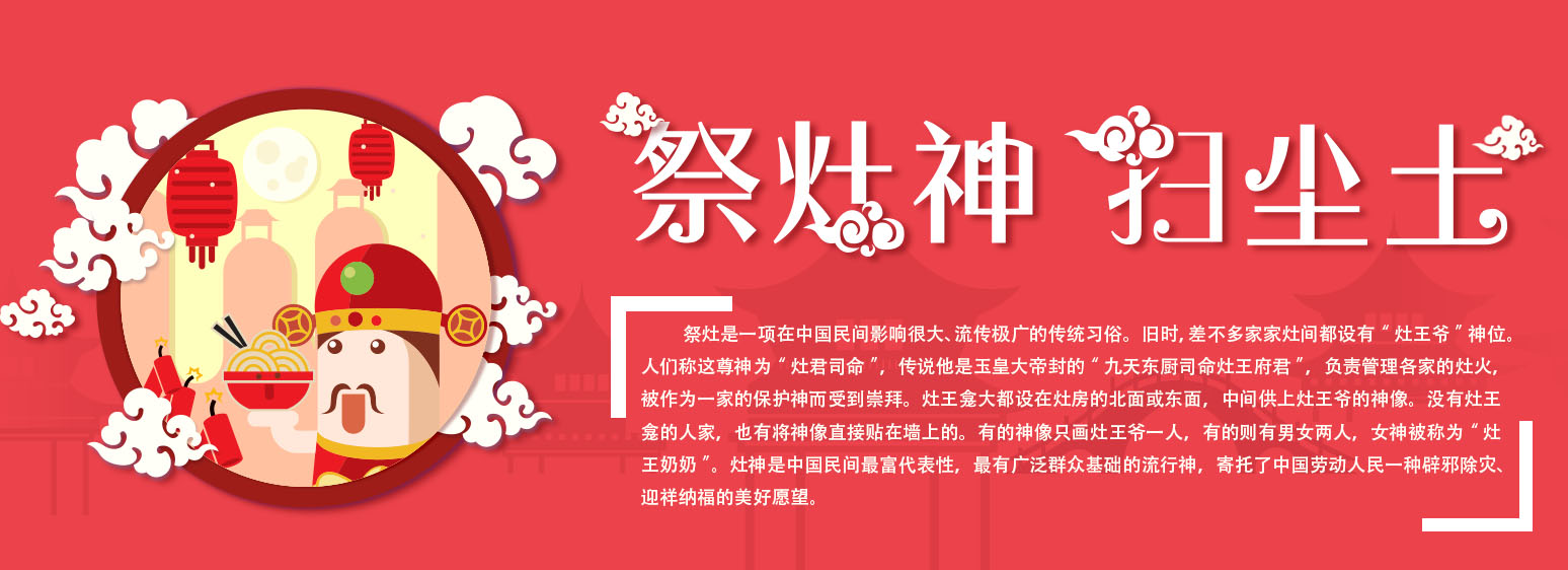 [传统节日]祭灶