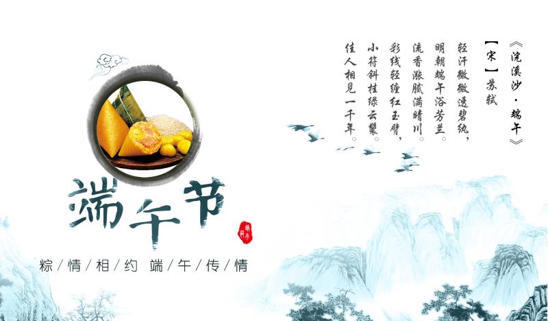 [传统节日]端午