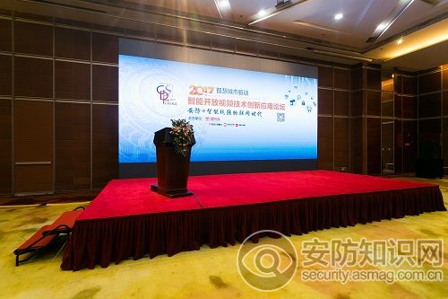 2017GDSF北京站 迈进安防物联网时代 